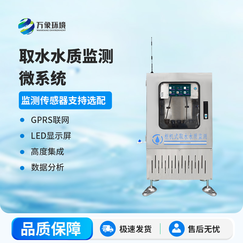 取水水質(zhì)三參數(shù)監(jiān)測站主要監(jiān)測項目為：水溫、電導(dǎo)率、PH
