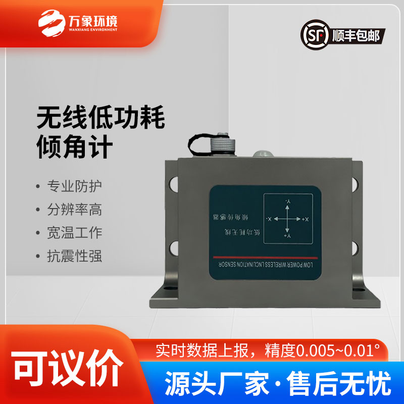 低功耗傾角傳感器常用于橋梁架設(shè)、鐵路鋪設(shè)、土木工程等