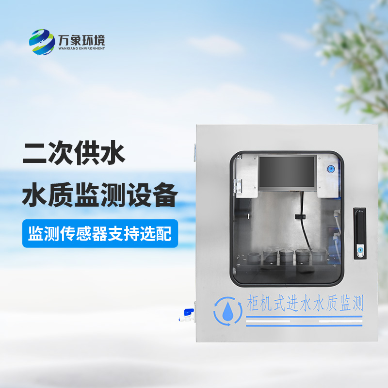 二次供水水質(zhì)在線監(jiān)測系統(tǒng)：綠色環(huán)保，促進(jìn)可持續(xù)發(fā)展