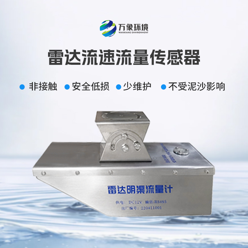 雷達水位流速一體機：一體化設(shè)計，簡化安裝流程