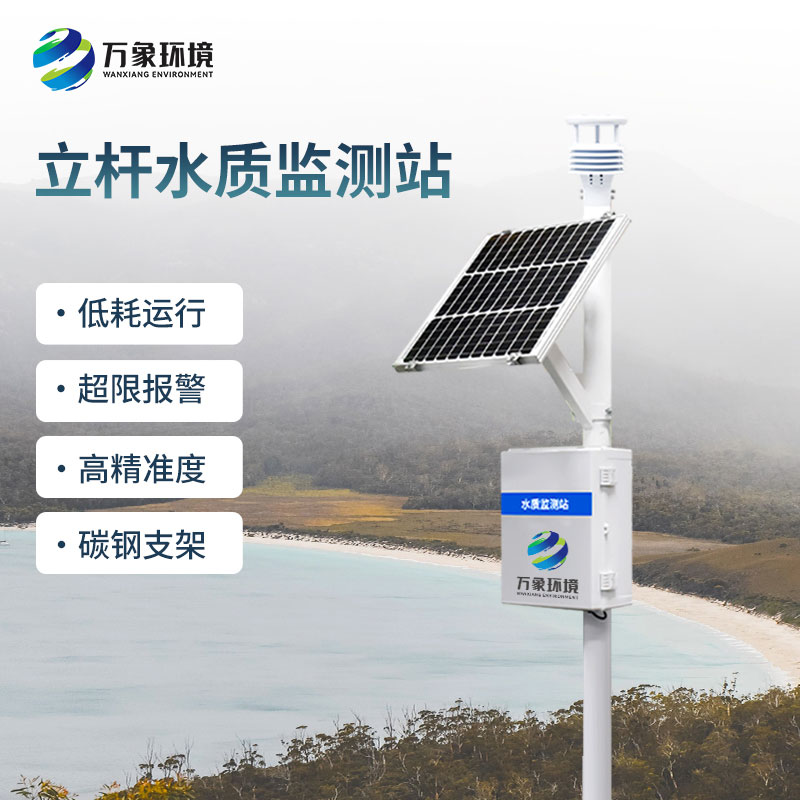 為什么選擇一體化水質(zhì)在線監(jiān)測站？