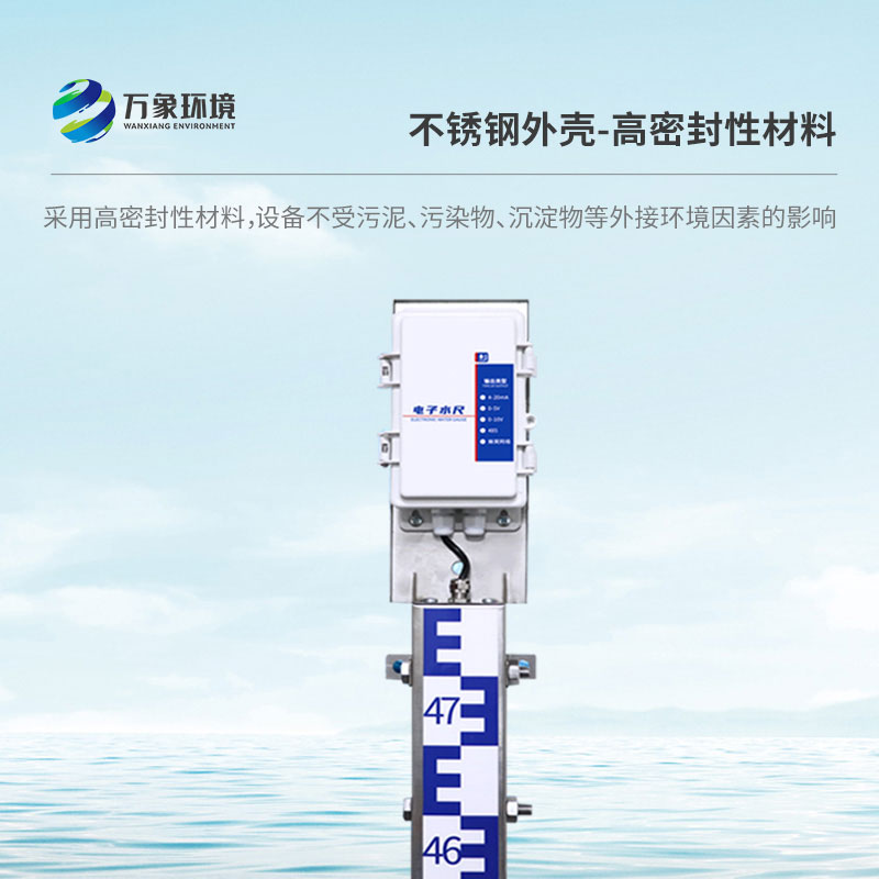 電子水尺：智能管理，讓水資源調(diào)度更高效