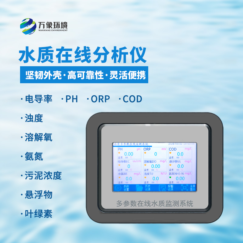 污泥濃度在線分析儀：提升水質(zhì)，保障安全
