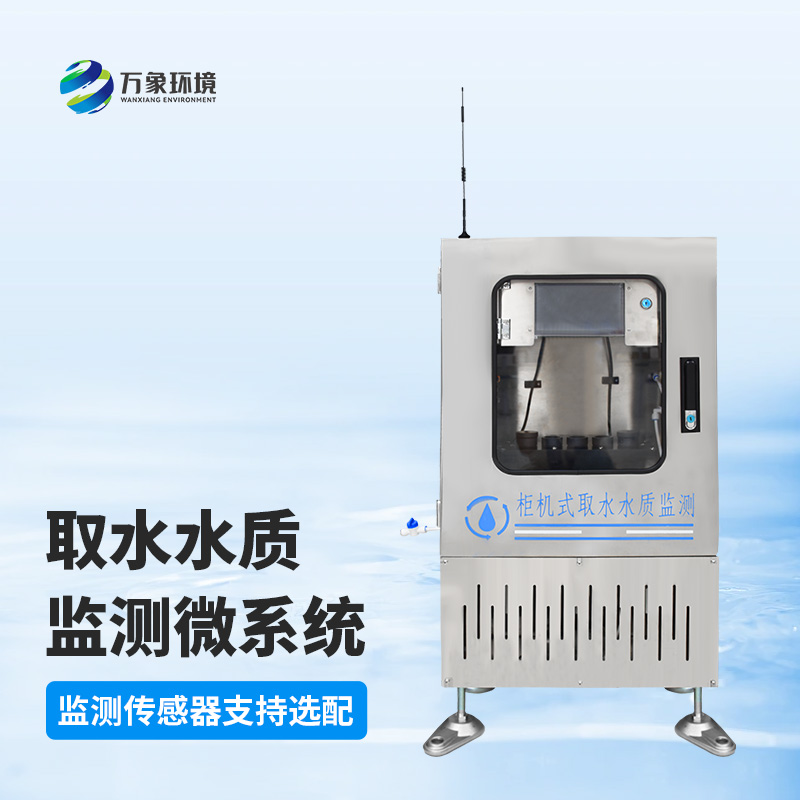 取水水質(zhì)三參數(shù)監(jiān)測站為什么受歡迎？