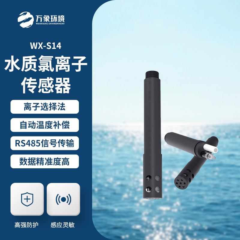 水質(zhì)氯離子傳感器主要在什么地方應(yīng)用？