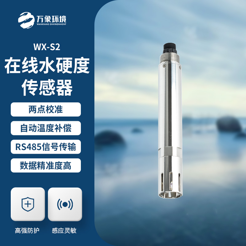 在線水硬度傳感器有什么大作用？