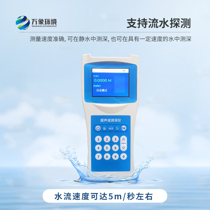 超聲波水深探測儀——廣泛適用，從淺灘到深淵
