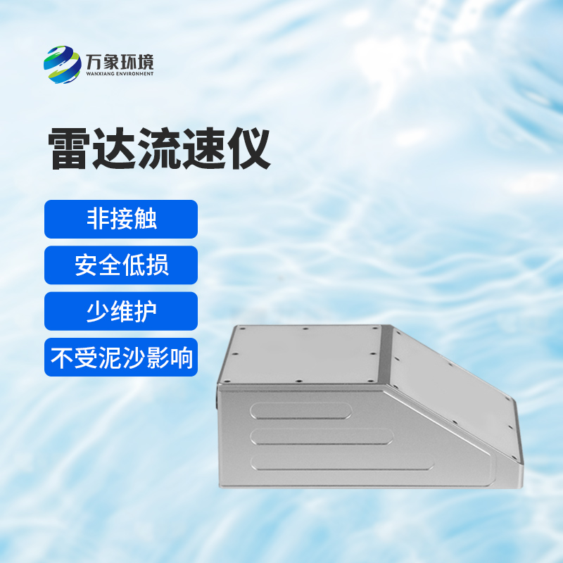 明渠雷達流量計測量結(jié)果準確嗎？