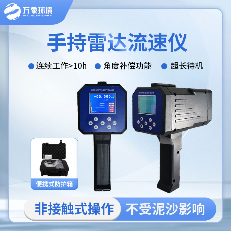 什么是電波流速儀？
