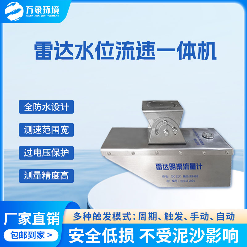 雷達(dá)水位流速流量傳感器是什么？