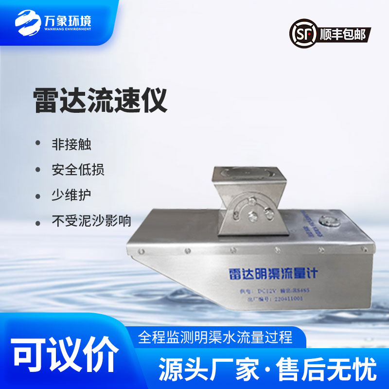 雷達水位流速一體機是什么？