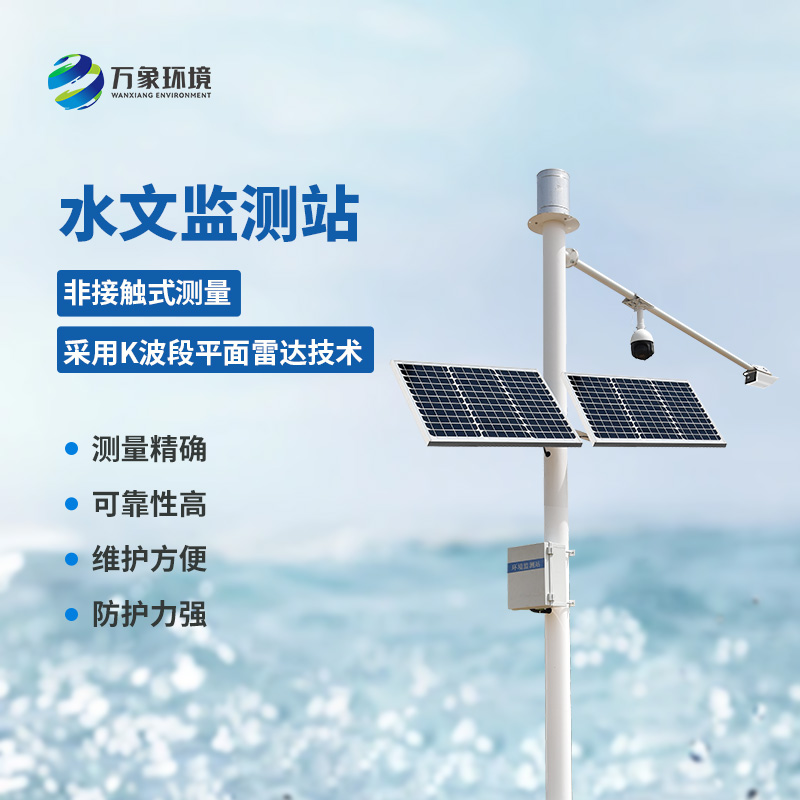 水文在線監(jiān)測系統(tǒng)可同時測量渠道內(nèi)水位、降雨量
