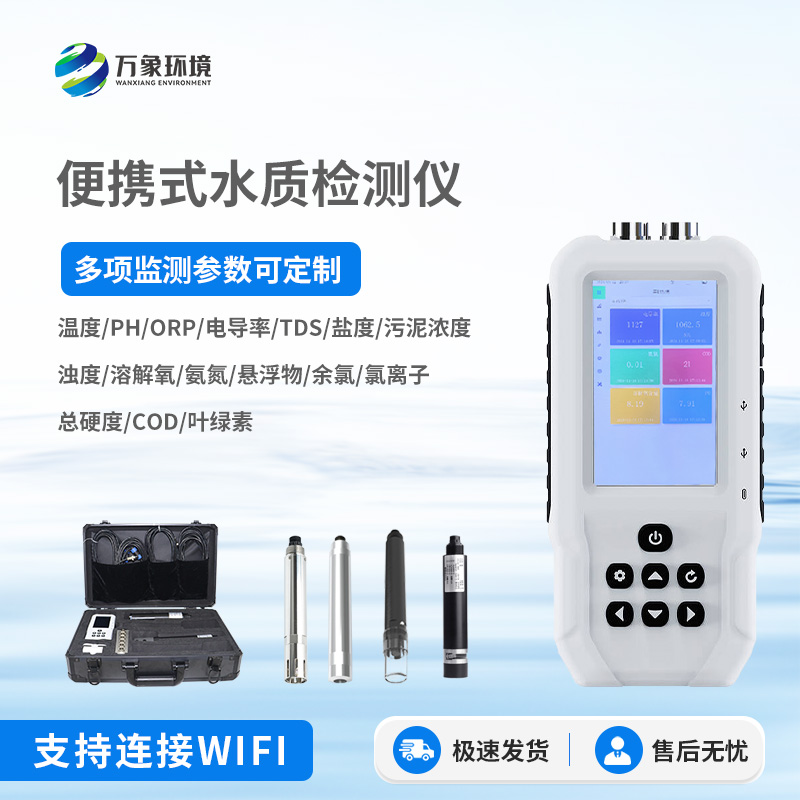 便攜式水質(zhì)檢測儀：小巧便攜，靈活應(yīng)用