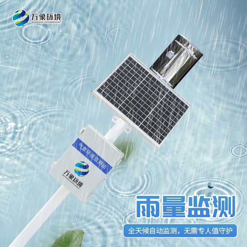 雨水在線監(jiān)測系統(tǒng)可用于地質(zhì)災(zāi)害自動化監(jiān)測建設(shè)項目嗎？