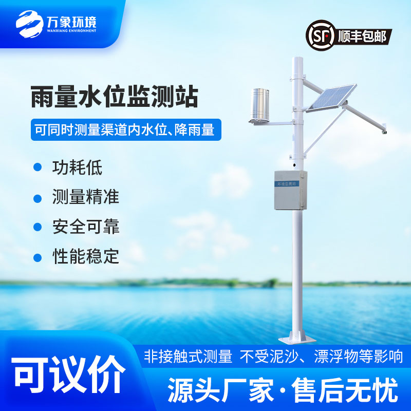 為什么渠道內(nèi)要安裝雨量水位自動(dòng)觀測(cè)設(shè)施？