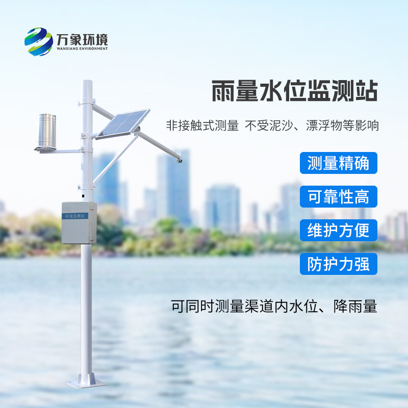 水雨情自動(dòng)監(jiān)測系統(tǒng)：渠道內(nèi)水體的水位和降雨量盡在掌握