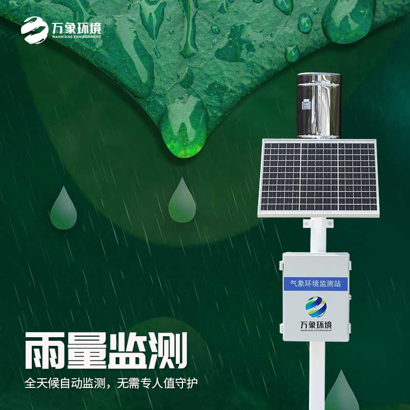 雨量觀測(cè)系統(tǒng)，天空的“雨量計(jì)”，精準(zhǔn)把脈每一滴