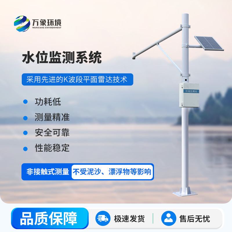雷達(dá)水位監(jiān)測(cè)站：高性價(jià)比，守護(hù)水域安全新選擇