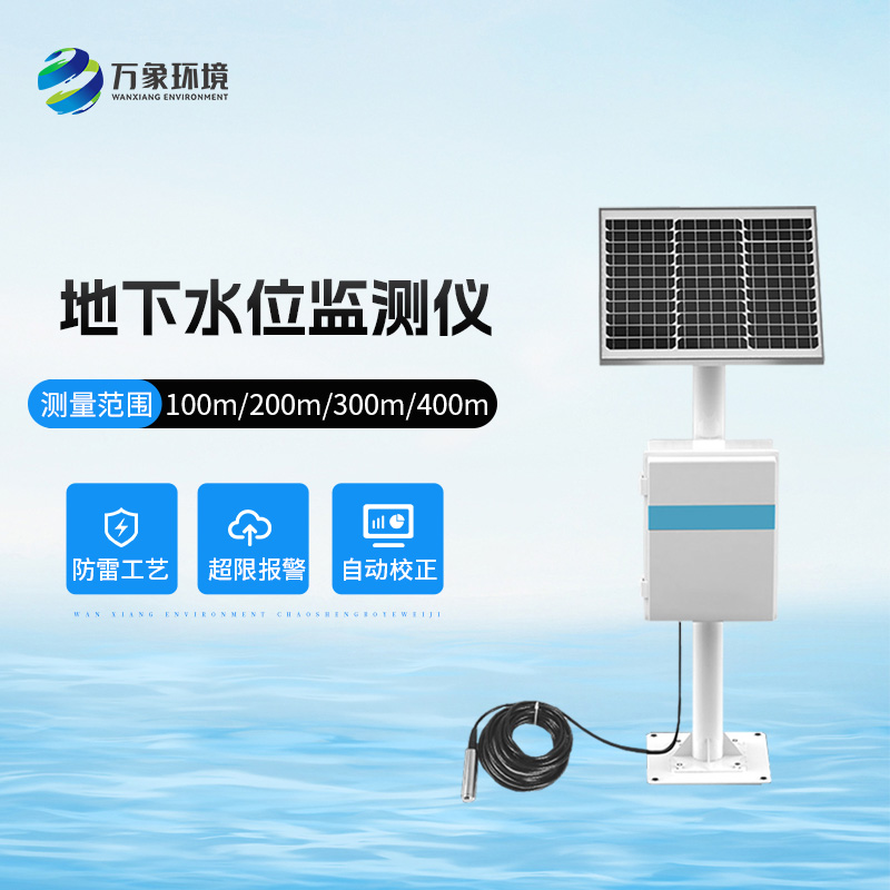 投入式水位監(jiān)測站有什么作用？