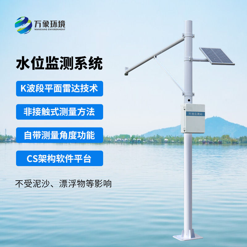 自動(dòng)水位監(jiān)測(cè)站，水文水位管理少不了它！