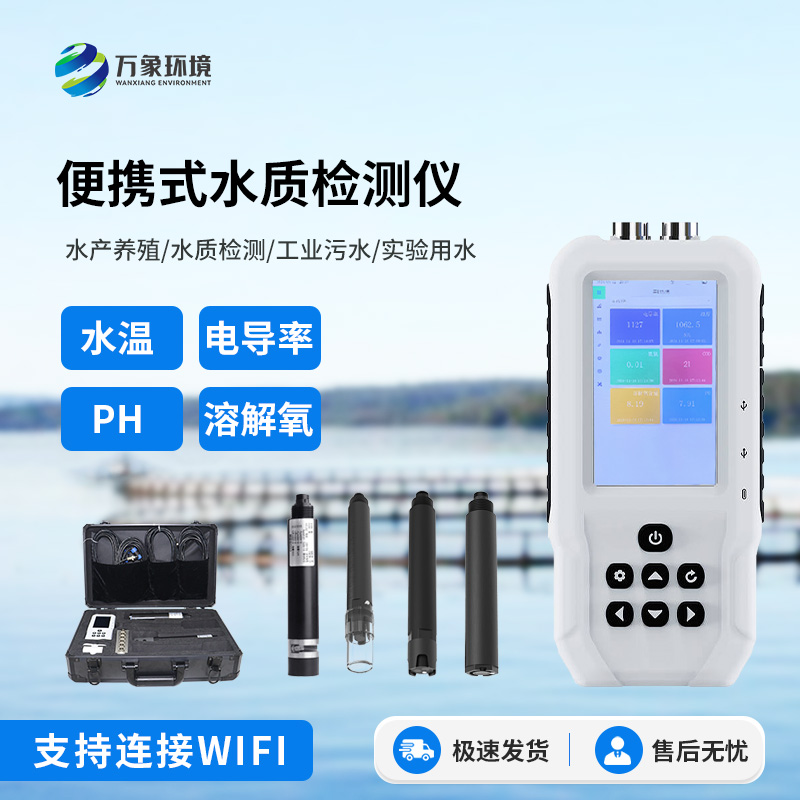 水產(chǎn)養(yǎng)殖水質(zhì)檢測儀，有什么值得選擇的地方？
