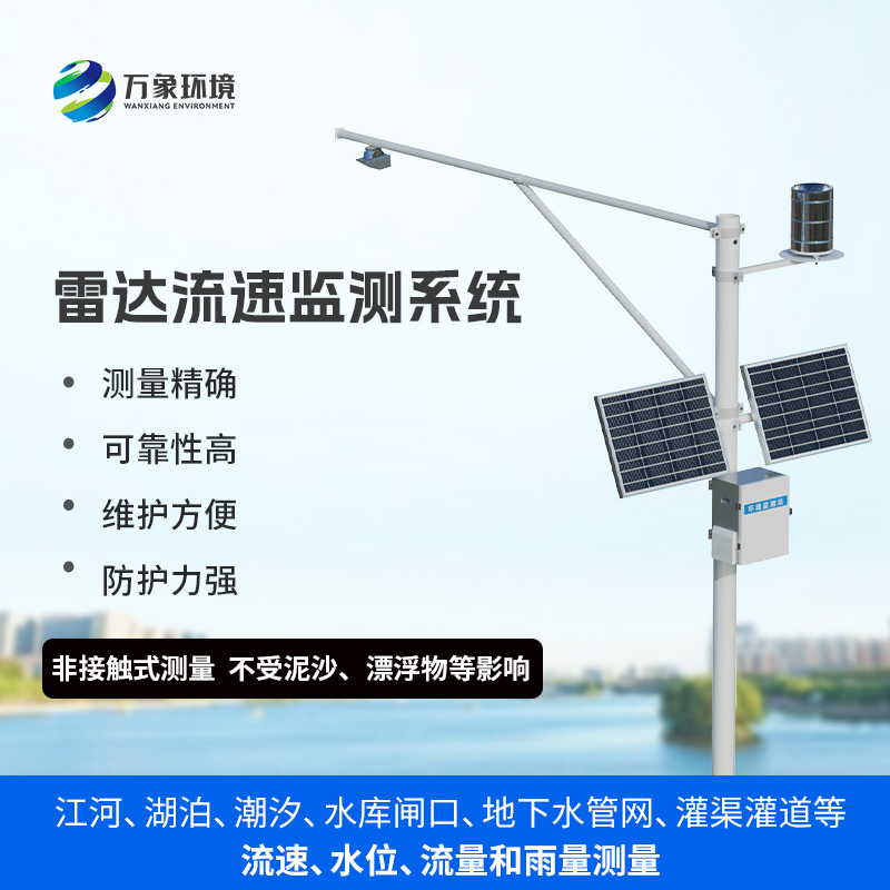 智慧河道水位流量監(jiān)測系統(tǒng)：汛期到來前的充足準(zhǔn)備